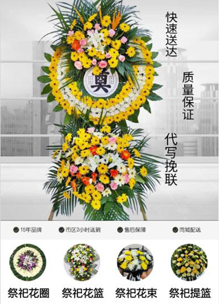 山东青岛平度市灰埠镇红苗辛庄村花圈代送